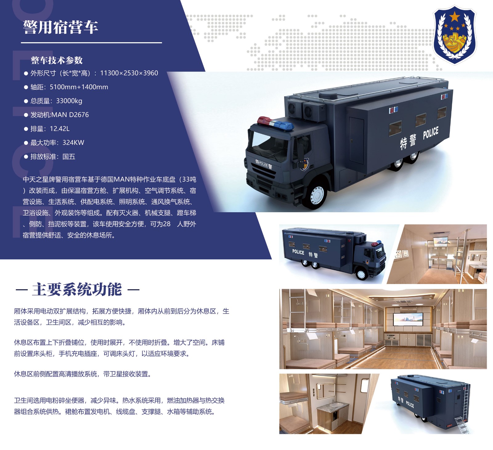 警用宿營(yíng)車.jpg